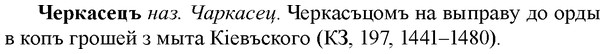 img/36/36-349_1641_Черкасецъ.jpg
