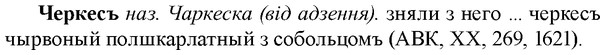 img/36/36-349_1644_Черкесъ.jpg