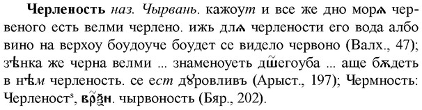img/36/36-350_1647_Черленость.jpg