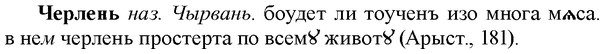 img/36/36-350_1649_Черлень.jpg