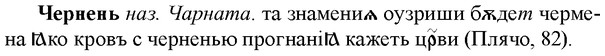 img/36/36-351_1653_Чернень.jpg