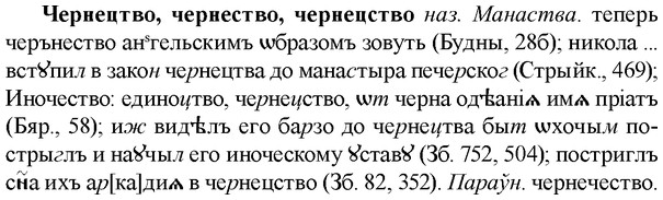 img/36/36-351_1657_Чернецтво.jpg