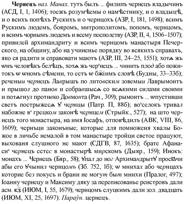 img/36/36-351_1658_Чернецъ.jpg