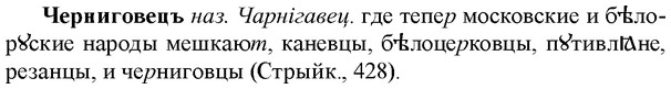 img/36/36-352_1662_Черниговецъ.jpg