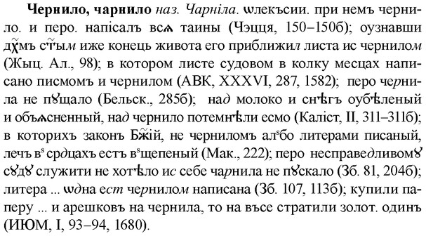 img/36/36-353_1664_Чернило.jpg