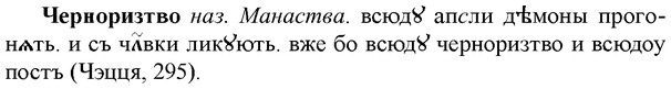 img/36/36-355_1679_Черноризтво.jpg
