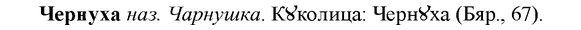 img/36/36-355_1682_Чернуха.jpg