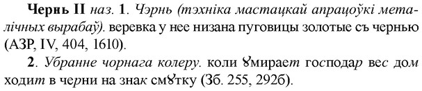 img/36/36-356_1685_Чернь.jpg