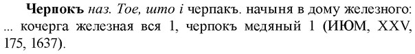 img/36/36-357_1699_Черпокъ.jpg