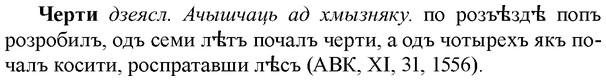 img/36/36-358_1702_Черти.jpg