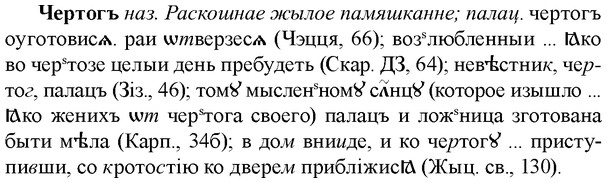 img/36/36-358_1703_Чертогъ.jpg
