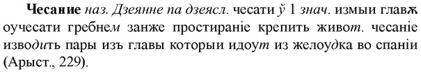 img/36/36-358_1708_Чесание.jpg
