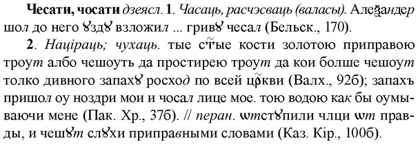 img/36/36-358_1710_Чесати.jpg