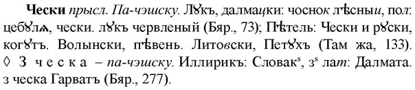 img/36/36-359_1712_Чески.jpg