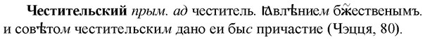 img/36/36-360_1729_Честительский.jpg