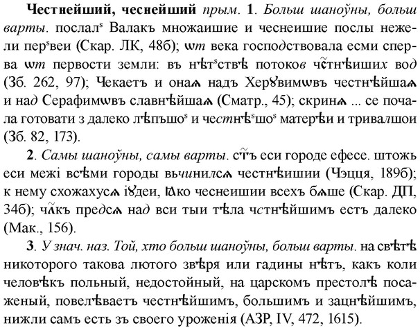img/36/36-361_1734_Честнейший.jpg