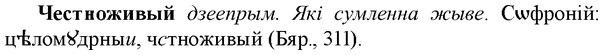 img/36/36-362_1738_Честноживый.jpg
