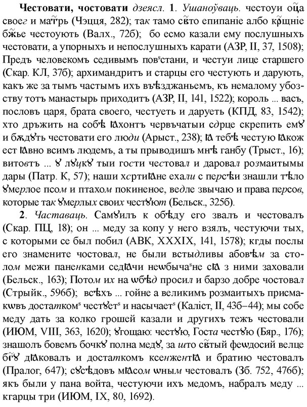 img/36/36-364_1743_Честовати.jpg