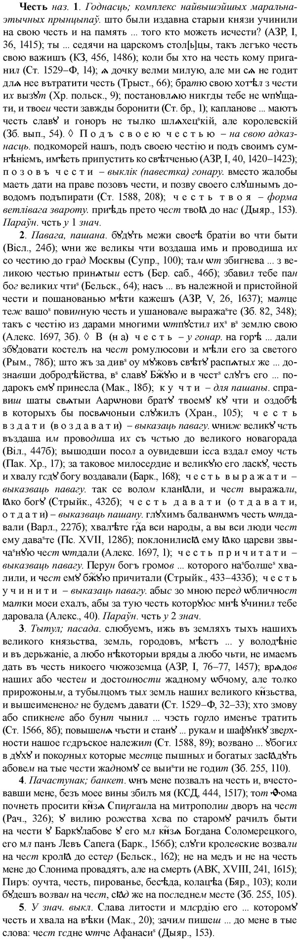 img/36/36-365_1746_Честь.jpg