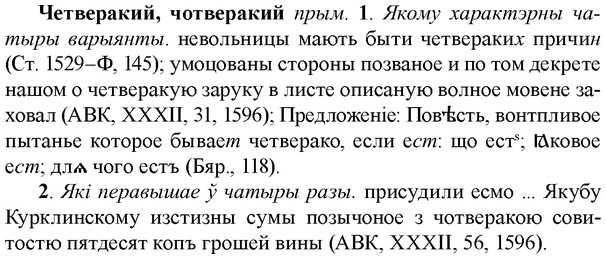 img/36/36-367_1749_Четверакий.jpg