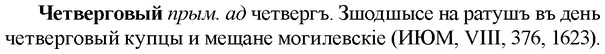 img/36/36-367_1751_Четверговый.jpg