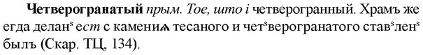 img/36/36-369_1760_Четверогранатый.jpg