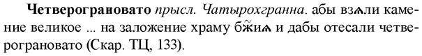 img/36/36-369_1763_Четверограновато.jpg