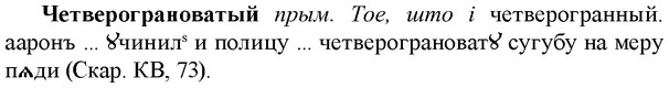 img/36/36-369_1764_Четверограноватый.jpg