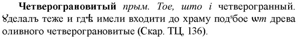 img/36/36-369_1765_Четверограновитый.jpg