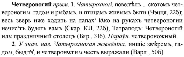 img/36/36-370_1772_Четвероногий.jpg