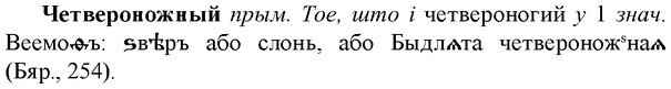 img/36/36-370_1773_Четвероножный.jpg