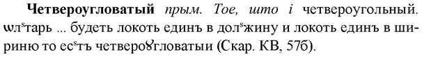 img/36/36-370_1775_Четвероугловатый.jpg
