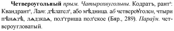 img/36/36-370_1776_Четвероугольный.jpg
