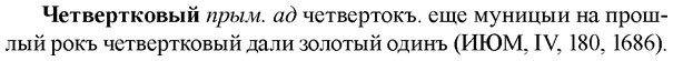 img/36/36-372_1787_Четвертковый.jpg