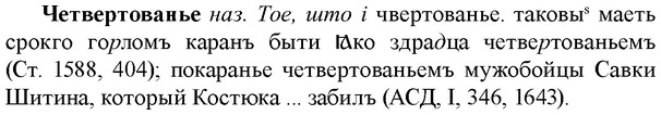 img/36/36-372_1790_Четвертованье.jpg