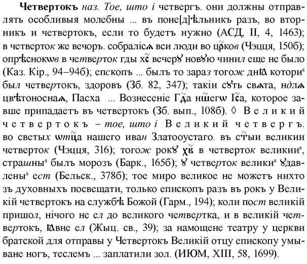 img/36/36-372_1792_Четвертокъ.jpg