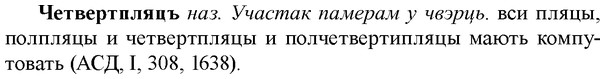 img/36/36-373_1793_Четвертпляцъ.jpg