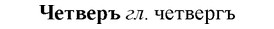 img/36/36-376_1801_Четверъ.jpg