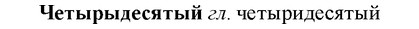 img/36/36-382_1837_Четырыдесятый.jpg