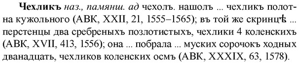 img/36/36-383_1846_Чехликъ.jpg