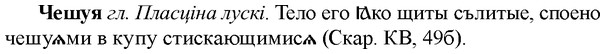 img/36/36-385_1852_Чешуя.jpg