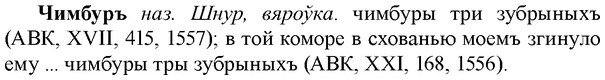 img/36/36-389_1863_Чимбуръ.jpg