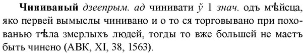img/36/36-393_1873_Чиниваный.jpg