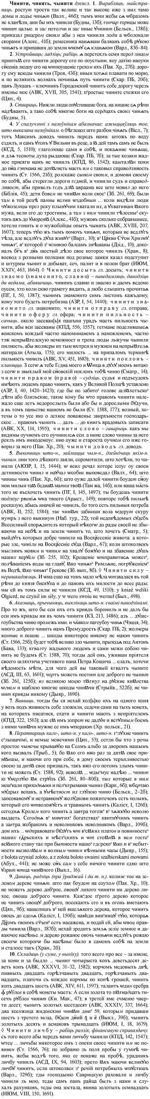 img/36/36-394_1875_Чинити.jpg