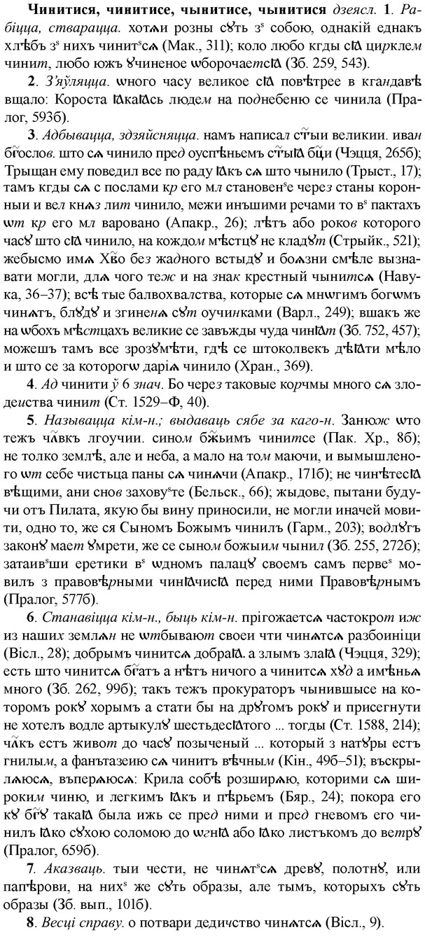 img/36/36-398_1876_Чинитися.jpg