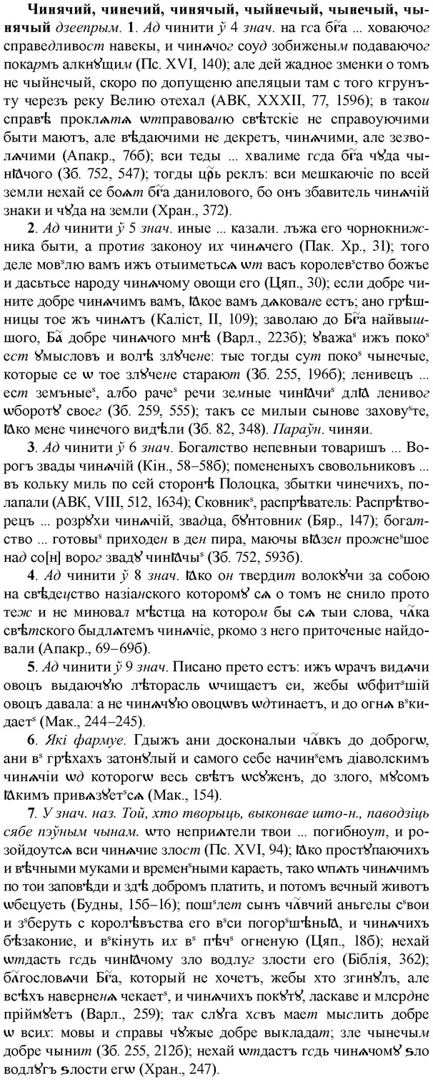 img/36/36-402_1889_Чинячий.jpg
