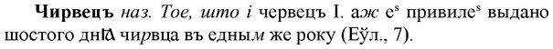 img/36/36-404_1891_Чирвецъ.jpg