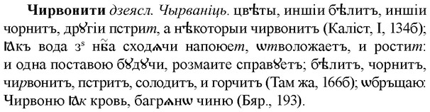 img/36/36-404_1893_Чирвонити.jpg