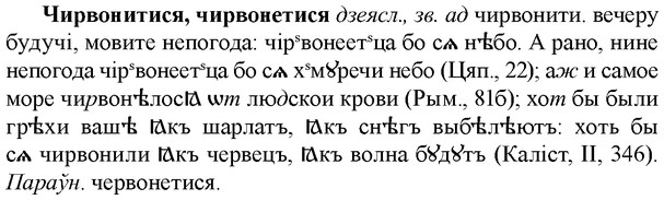 img/36/36-404_1894_Чирвонитися.jpg