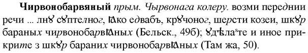img/36/36-405_1897_Чирвонобарвяный.jpg
